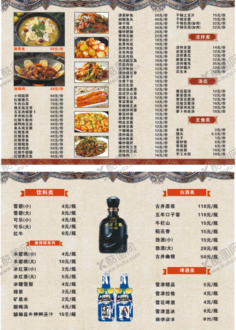 编号：36409305101207049413【酷图网】源文件下载-菜单