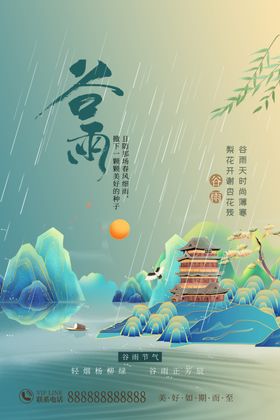 谷雨海报谷雨朋友圈 二十四节气