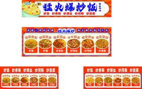 猛火炒饭