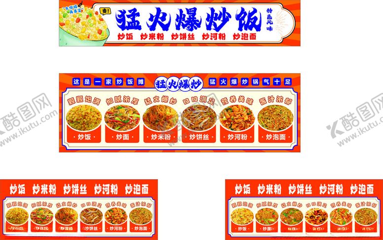 编号：44446606290502237640【酷图网】源文件下载-猛火炒饭
