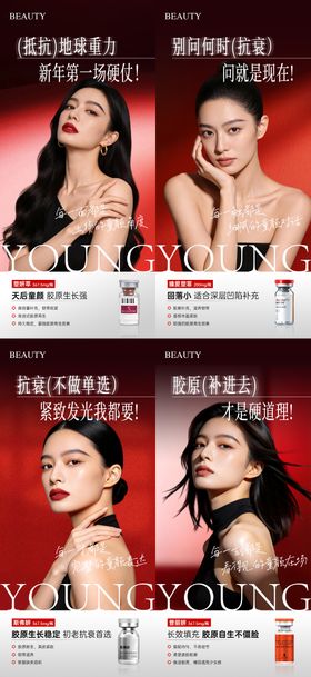 医美童颜专场新年活动海报