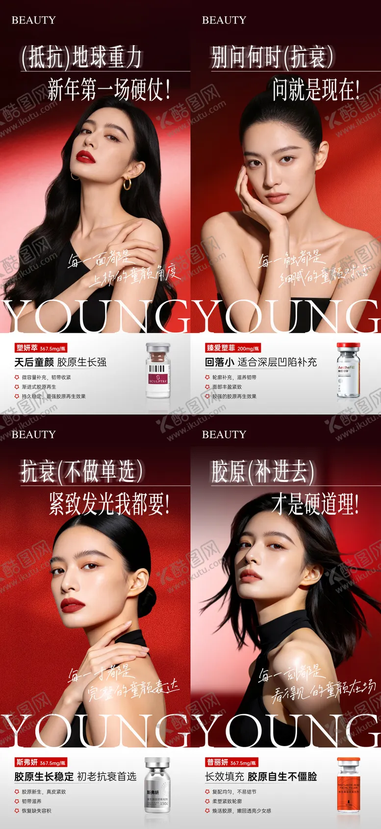 编号：75632502011324314761【酷图网】源文件下载-医美童颜专场新年活动海报