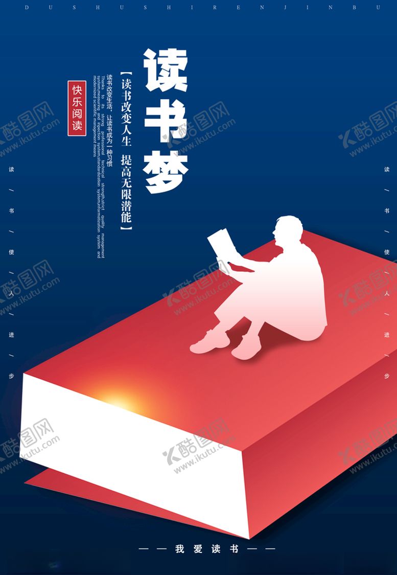 编号：15386503150005177906【酷图网】源文件下载-读书梦