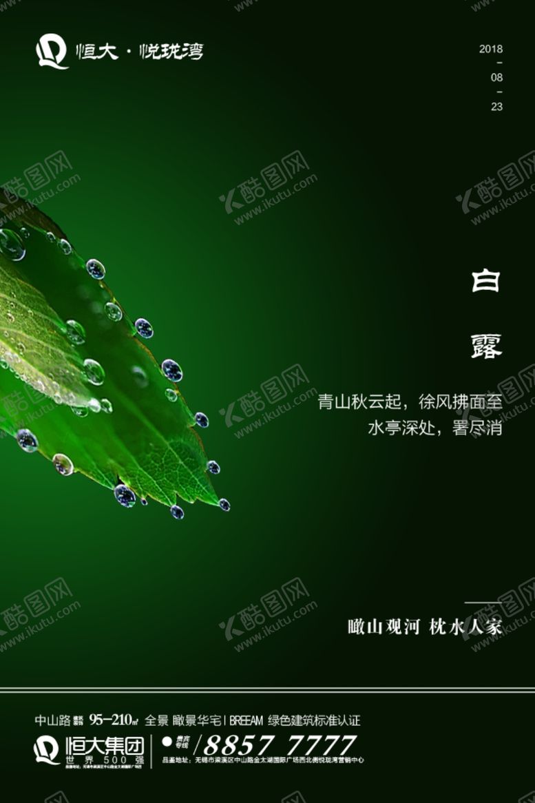 编号：83117809261813072424【酷图网】源文件下载-白露节气海报