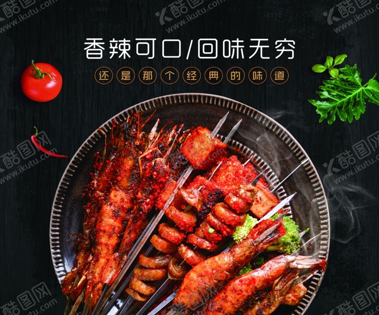 编号：48646302151548176882【酷图网】源文件下载-肉串炸串烧烤灯箱海报