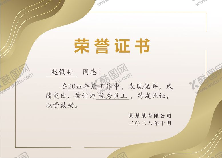 编号：84390709181455377840【酷图网】源文件下载-荣誉证书