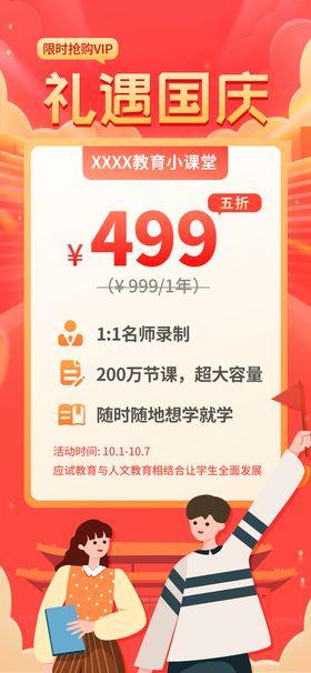 编号：17645809261414125408【酷图网】源文件下载-国庆教育机构课程促销海报