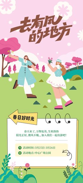 去有风的地方海报