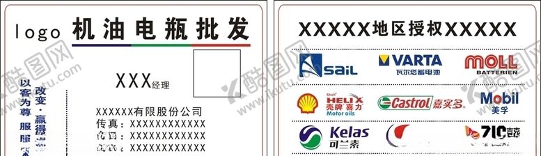 编号：71210410221424528366【酷图网】源文件下载-机油电瓶批发