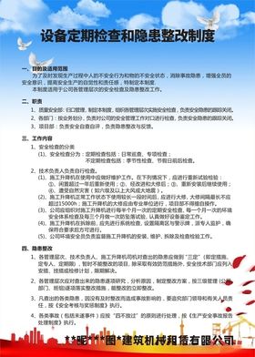 烟花生产检查和隐患整改制度