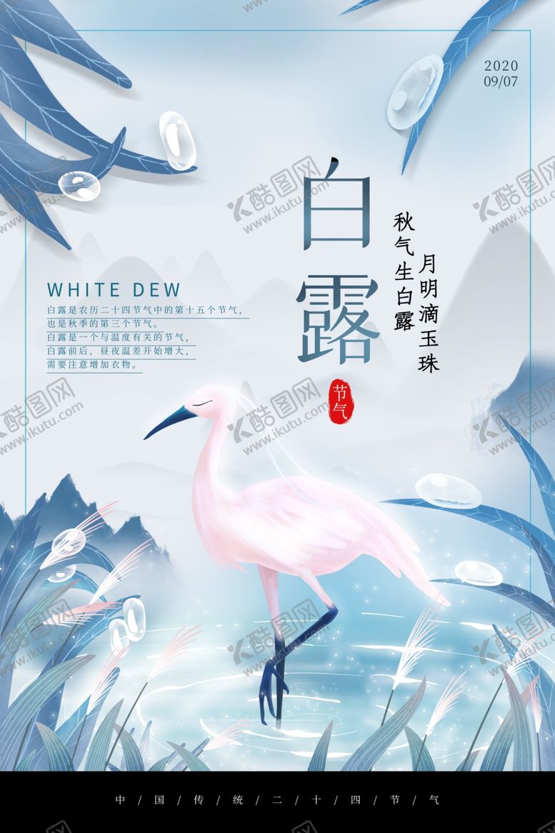 编号：80686007010820069432【酷图网】源文件下载-白露