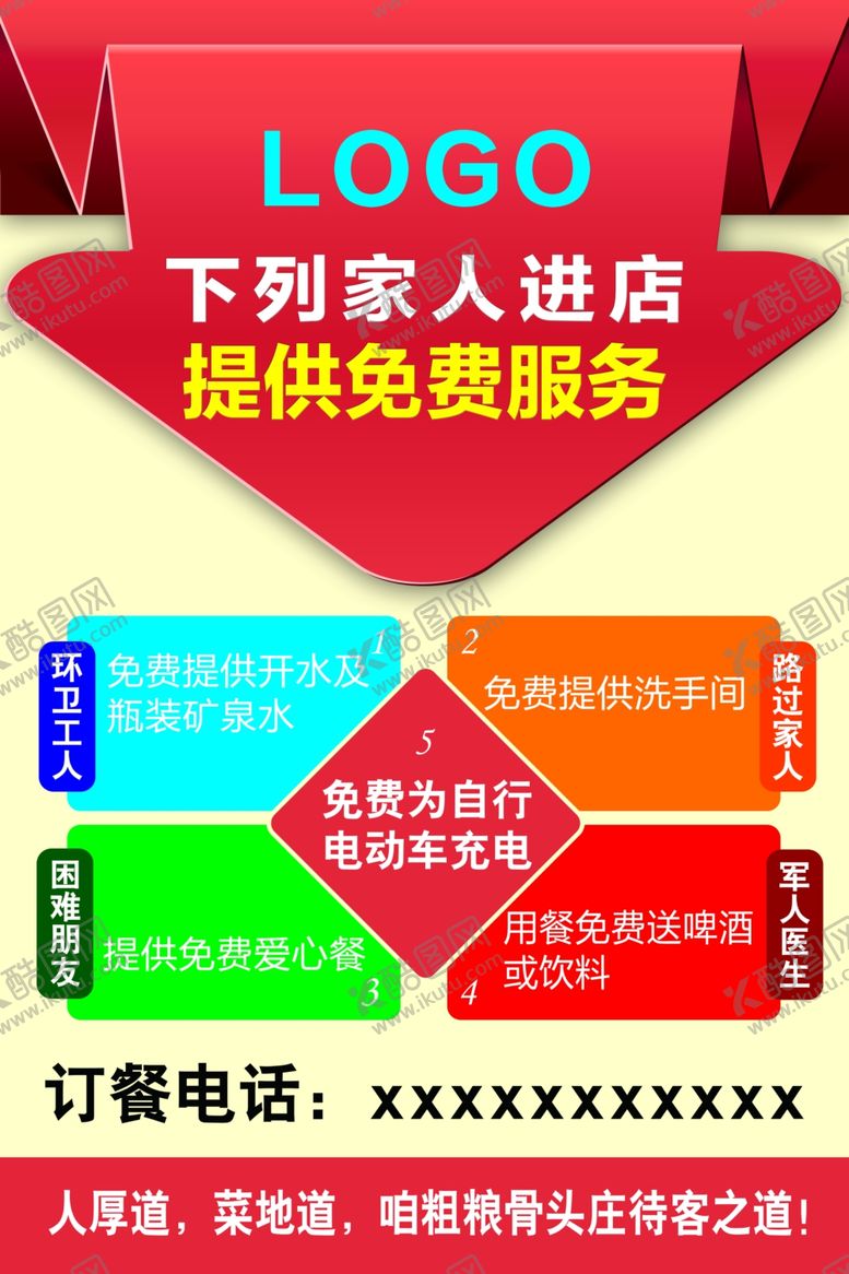 编号：42391605020225432158【酷图网】源文件下载-爱心免费服务