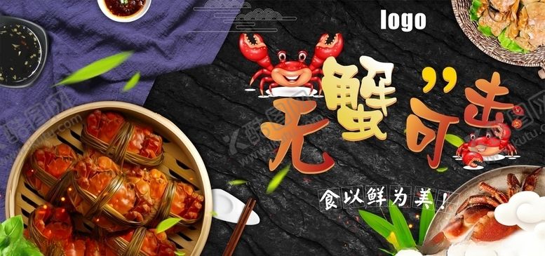 编号：87148310270000573943【酷图网】源文件下载-大闸蟹