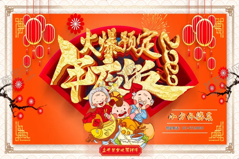 编号：68749703250224303771【酷图网】源文件下载-火爆预定