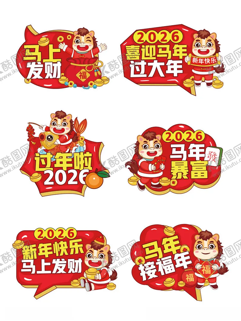 编号：85990404271248061171【酷图网】源文件下载-新年举牌