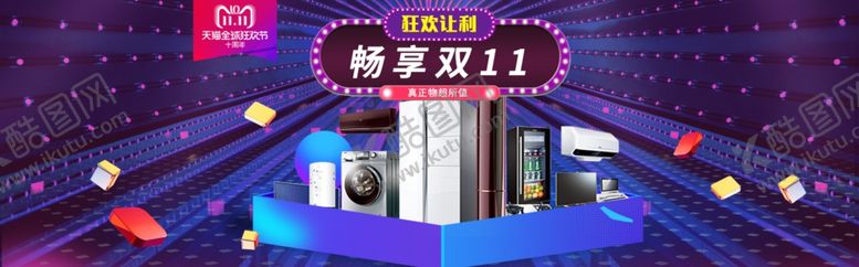 编号：72341302052223216071【酷图网】源文件下载-双11家电促销海报