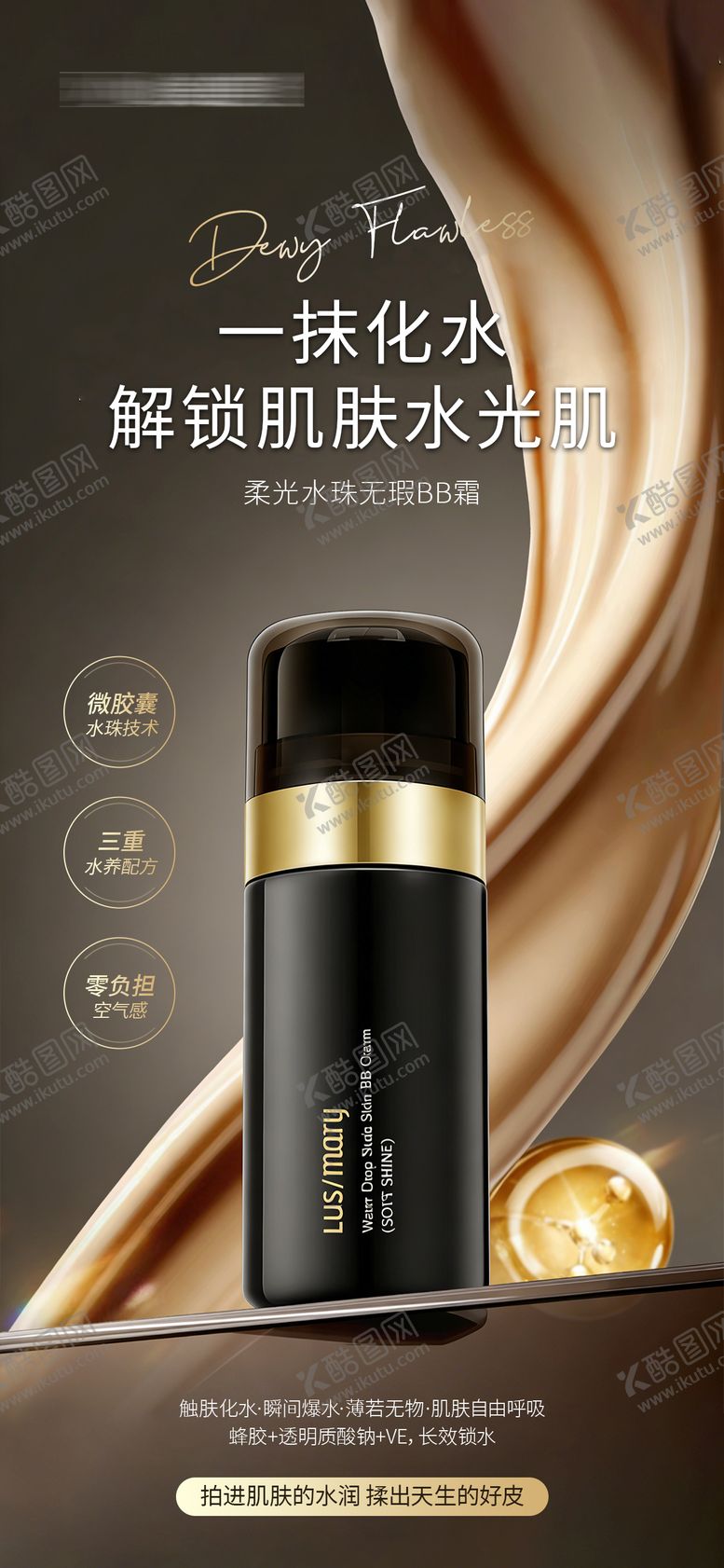 编号：17729603181921237005【酷图网】源文件下载-医美美业高端彩妆粉底液BB霜海报