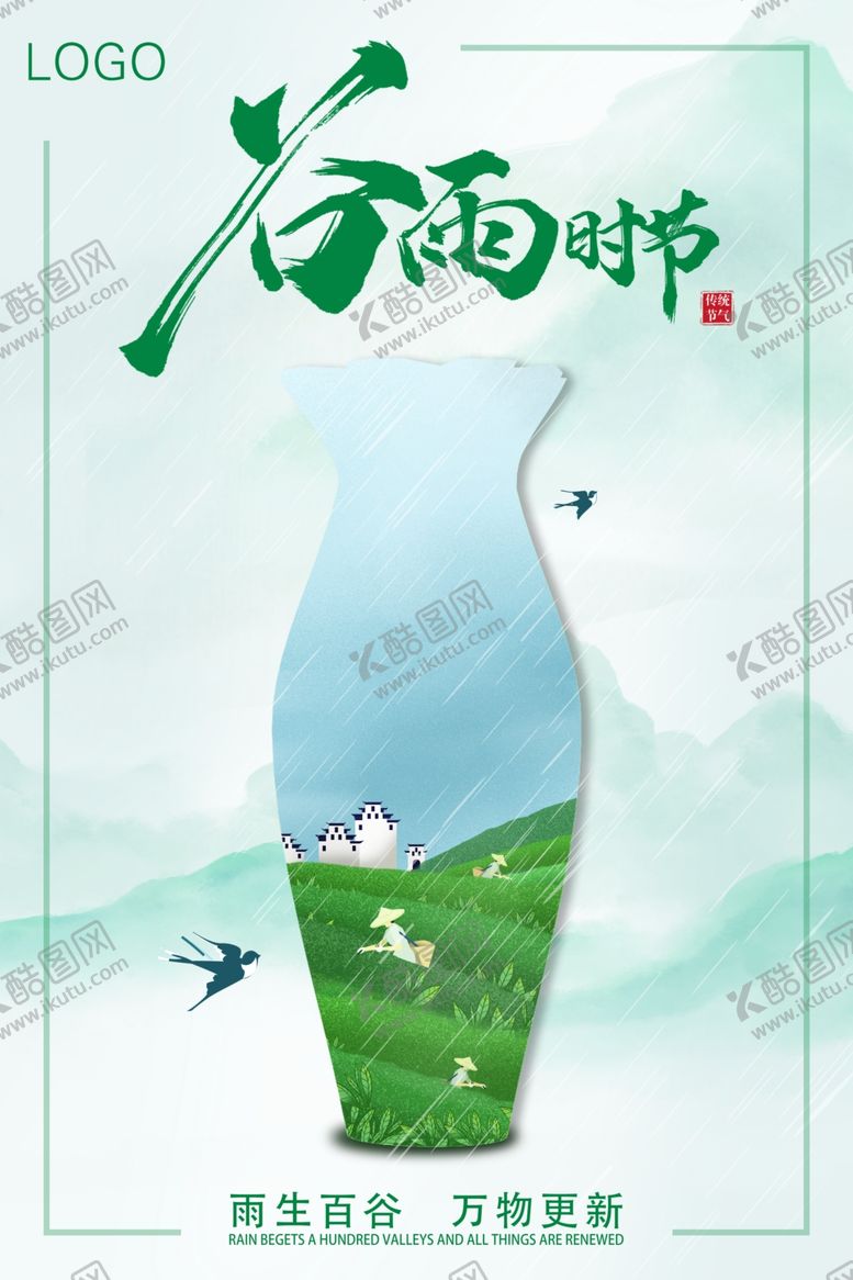 编号：86728406190053165043【酷图网】源文件下载-二十四节气之谷雨