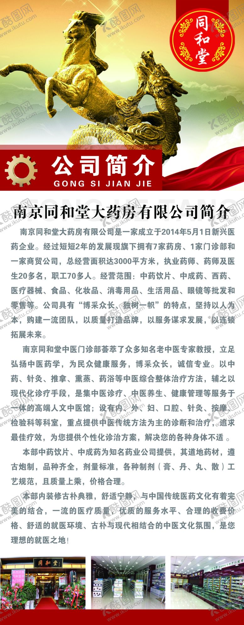 编号：82418409180844299754【酷图网】源文件下载-药店简介