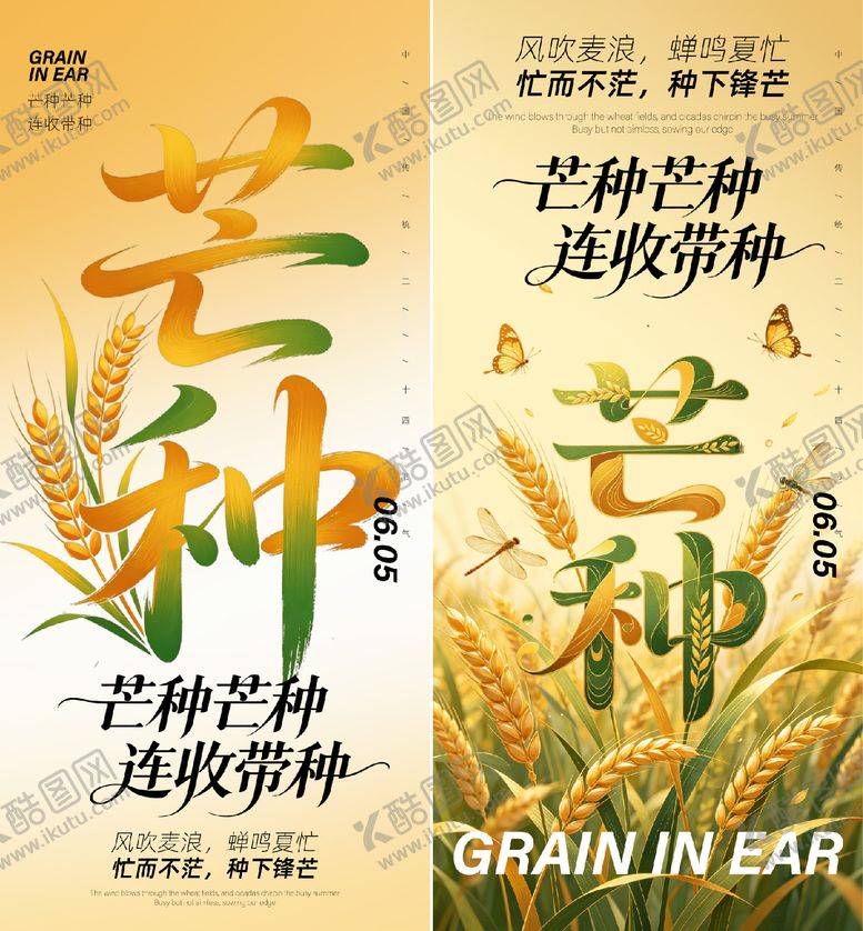 编号：49084205240210223640【酷图网】源文件下载-芒种节气海报