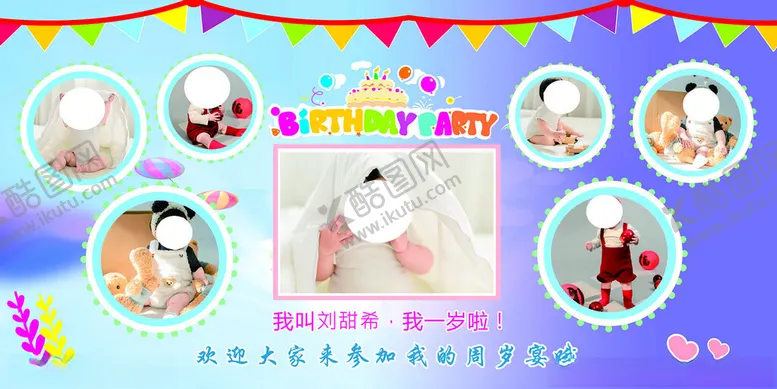 编号：33351602061824341070【酷图网】源文件下载-生日照片墙