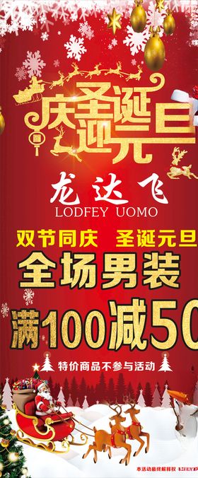 庆圣诞迎元旦