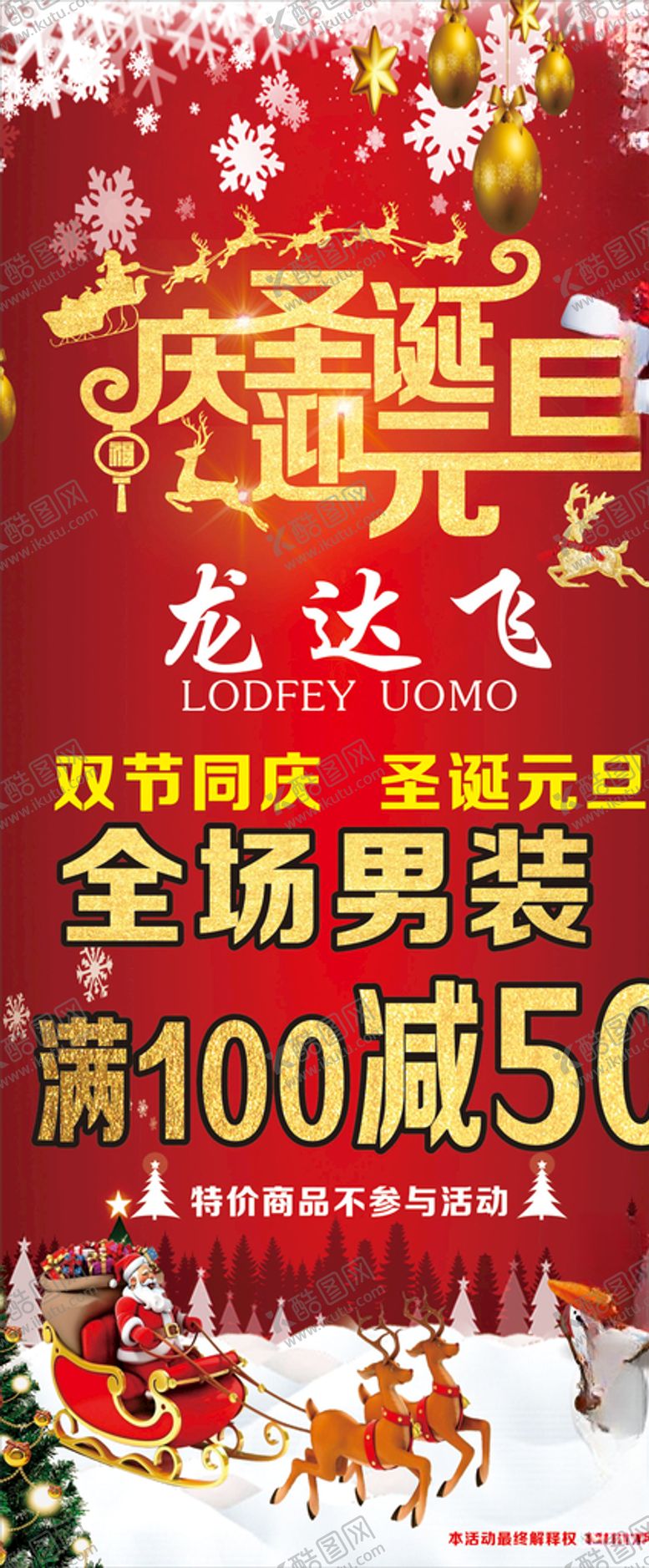编号：89016605090626059116【酷图网】源文件下载-庆圣诞迎元旦