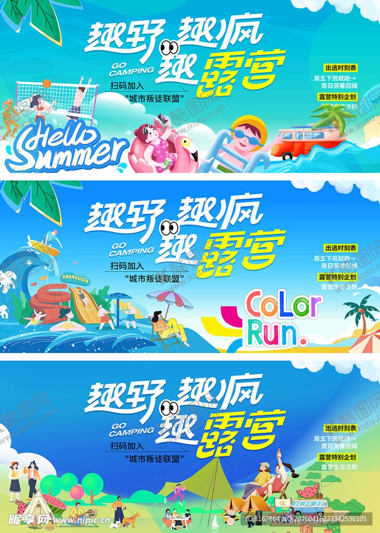 编号：65298104211944563574【酷图网】源文件下载-夏天活动