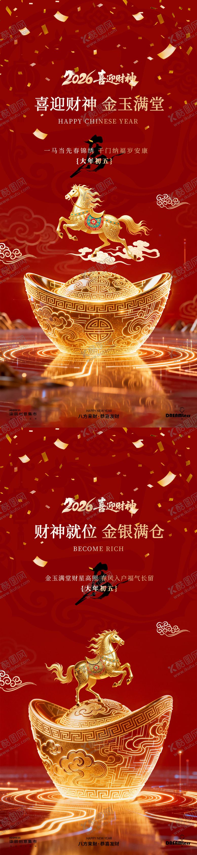 编号：31305602160118408765【酷图网】源文件下载-马年迎财神金元宝国潮海报