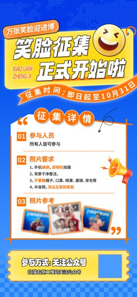 笑脸征集海报