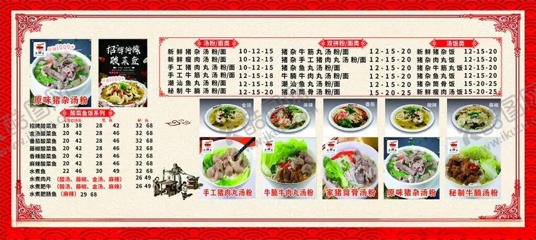 编号：44515201251409042825【酷图网】源文件下载-菜单