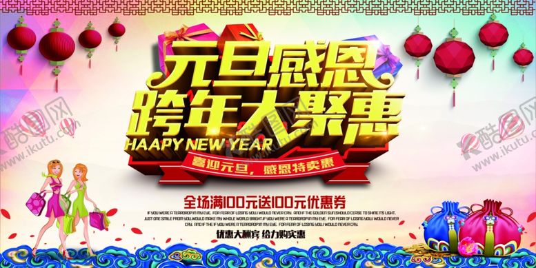 编号：22870009270615118250【酷图网】源文件下载-元旦