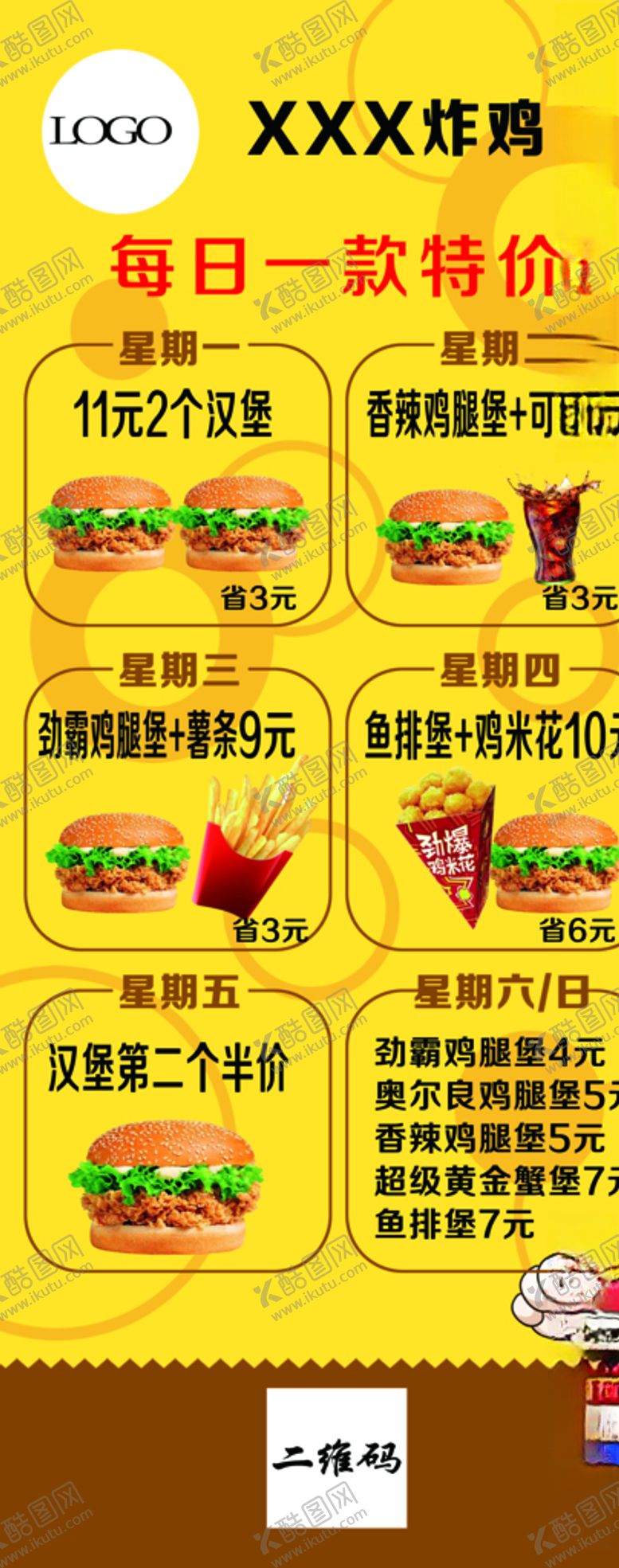 编号：61787607060151429281【酷图网】源文件下载-炸鸡