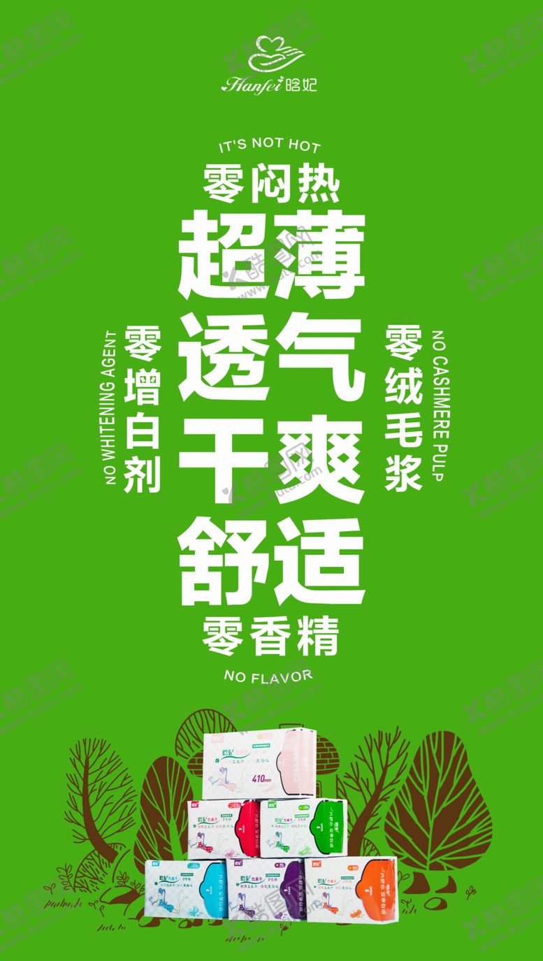 编号：54488009241211222826【酷图网】源文件下载-卫生巾海报