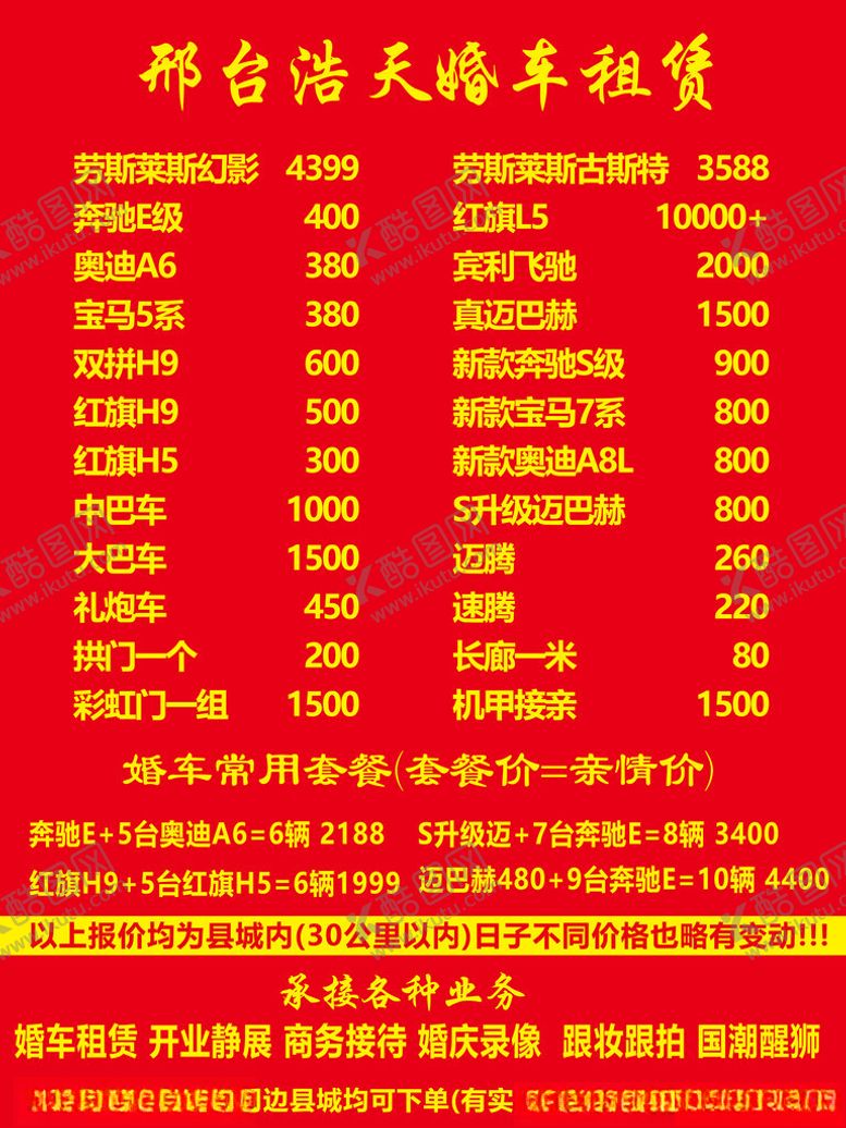 编号：78905003070051566846【酷图网】源文件下载-婚车租赁