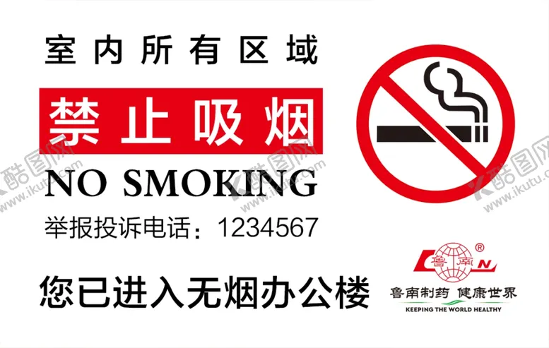 编号：64613905012013152757【酷图网】源文件下载-禁止吸烟