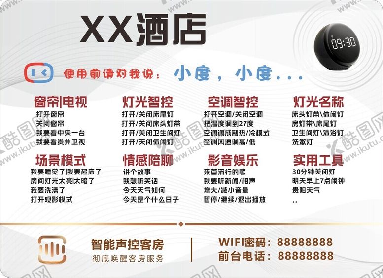 编号：25945502042142128156【酷图网】源文件下载-酒店提示牌
