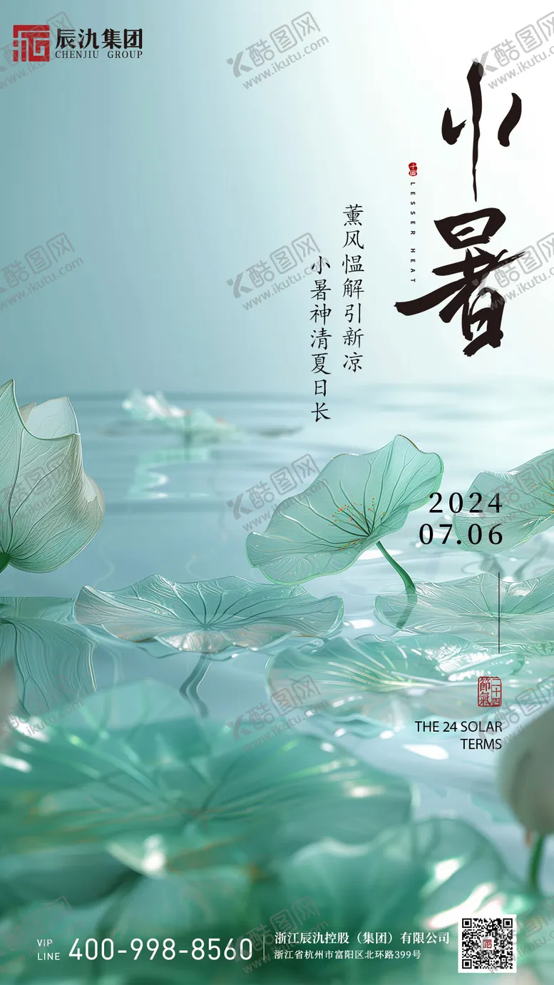 编号：73660812020255062041【酷图网】源文件下载-小暑节气海报