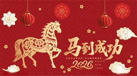 马年背景