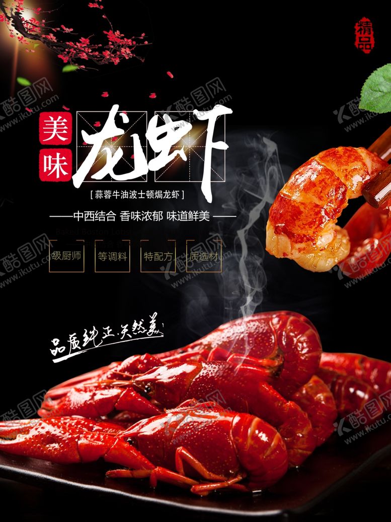 编号：44671502260122099791【酷图网】源文件下载-美味龙虾