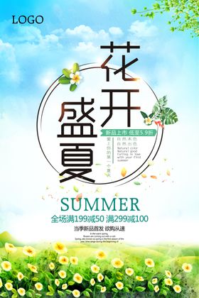 夏季海报