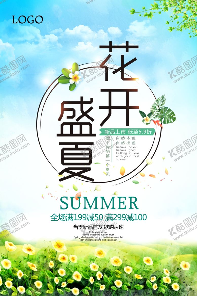 编号：74691709240835059034【酷图网】源文件下载-夏季海报