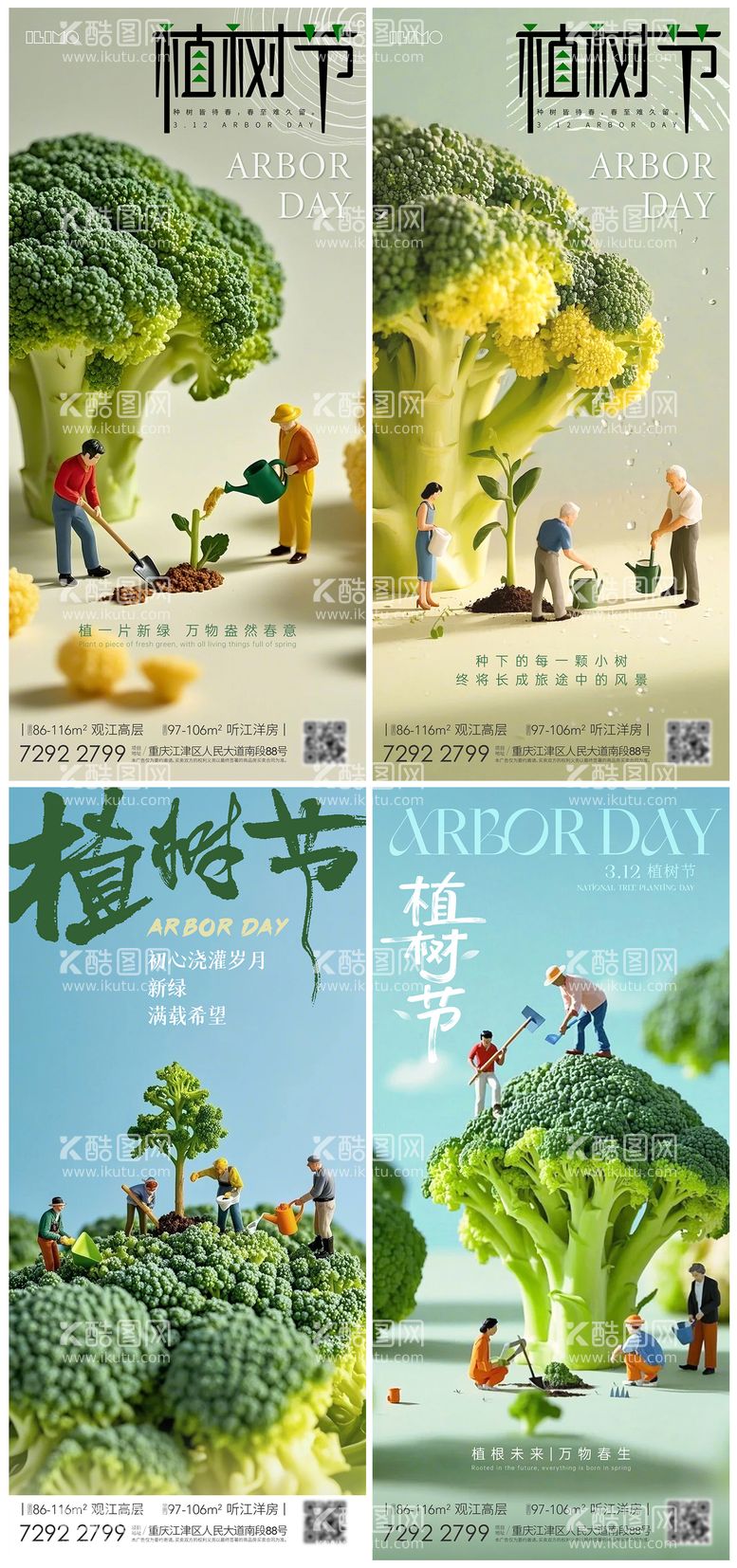 编号：77300703030739487139【酷图网】源文件下载-植树节系列海报