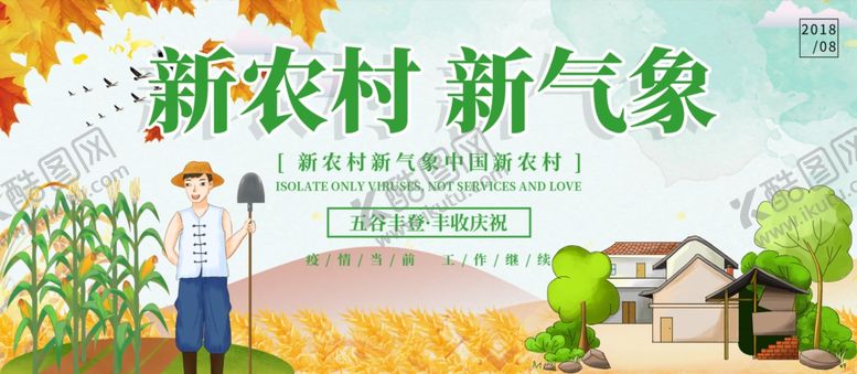 编号：27124201140144427859【酷图网】源文件下载-农村新气象