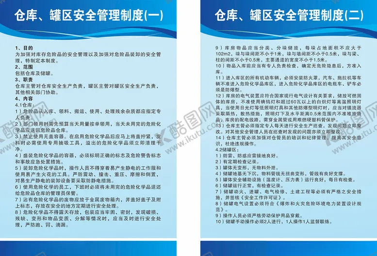 编号：38638602180703351754【酷图网】源文件下载-仓库罐区安全管理制度