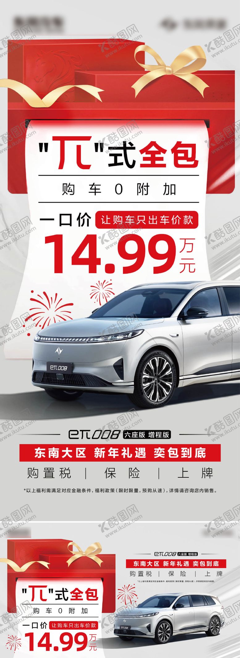 编号：71774702180245215619【酷图网】源文件下载-新年礼包海报