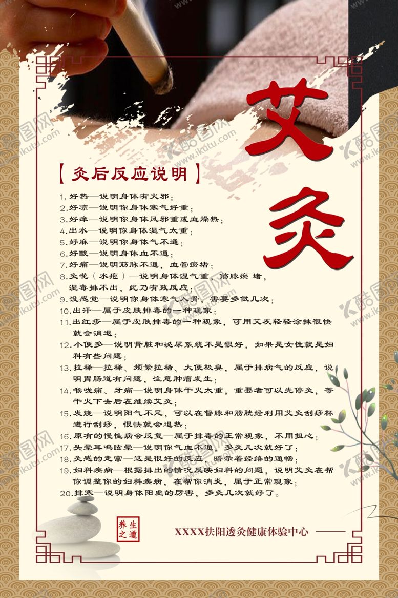 编号：70209407140714178478【酷图网】源文件下载-艾灸由来