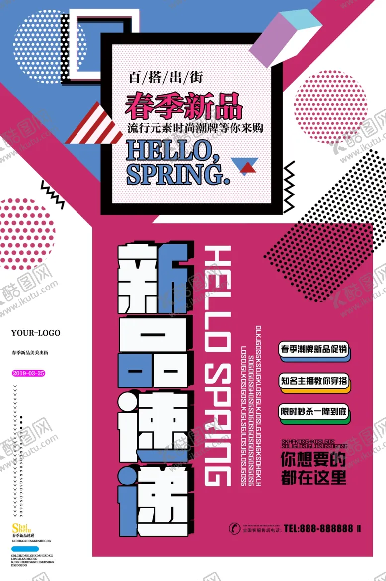 编号：63356007081642515648【酷图网】源文件下载-春季新品