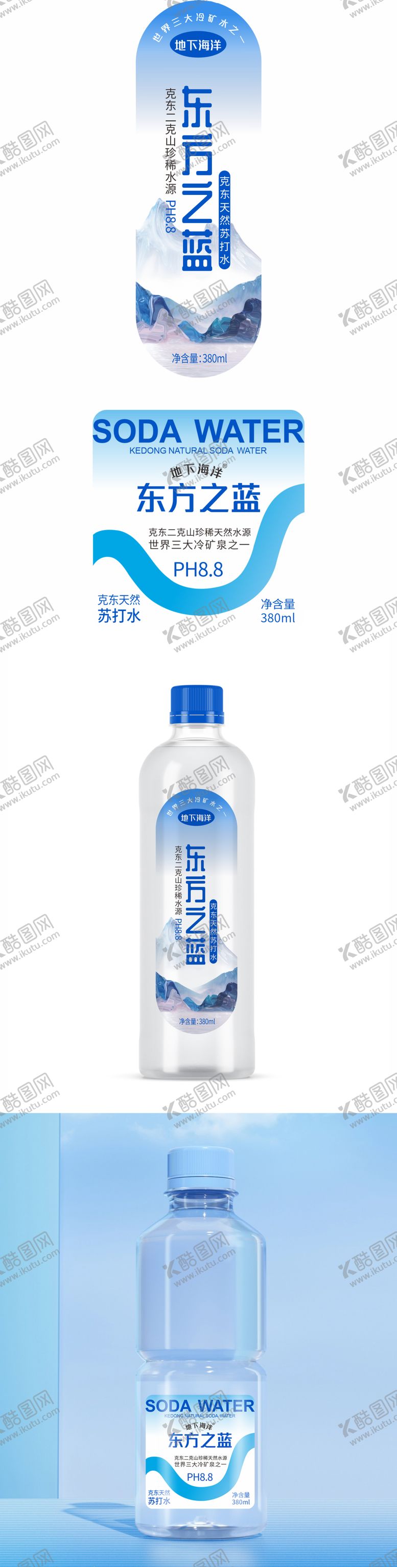 编号：84349405041354594317【酷图网】源文件下载-东方之蓝天然苏打水