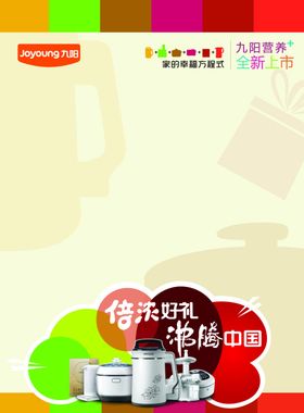 豆浆海报